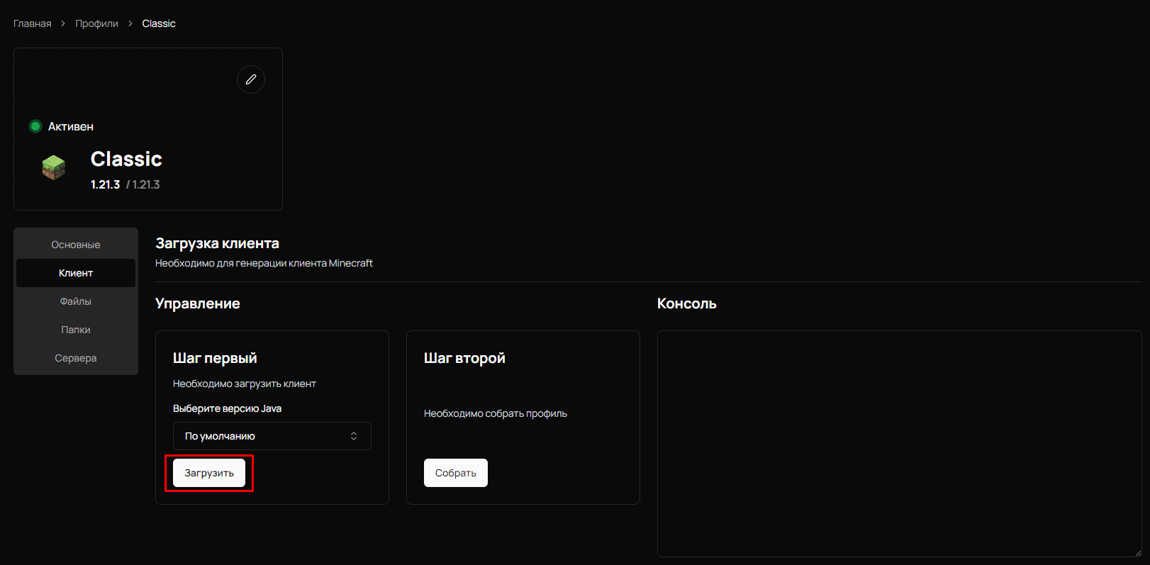 Кнопка Загрузить