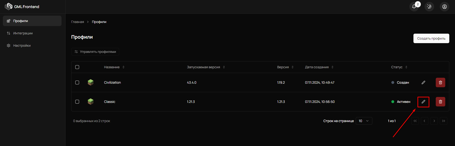 Выбор профиля